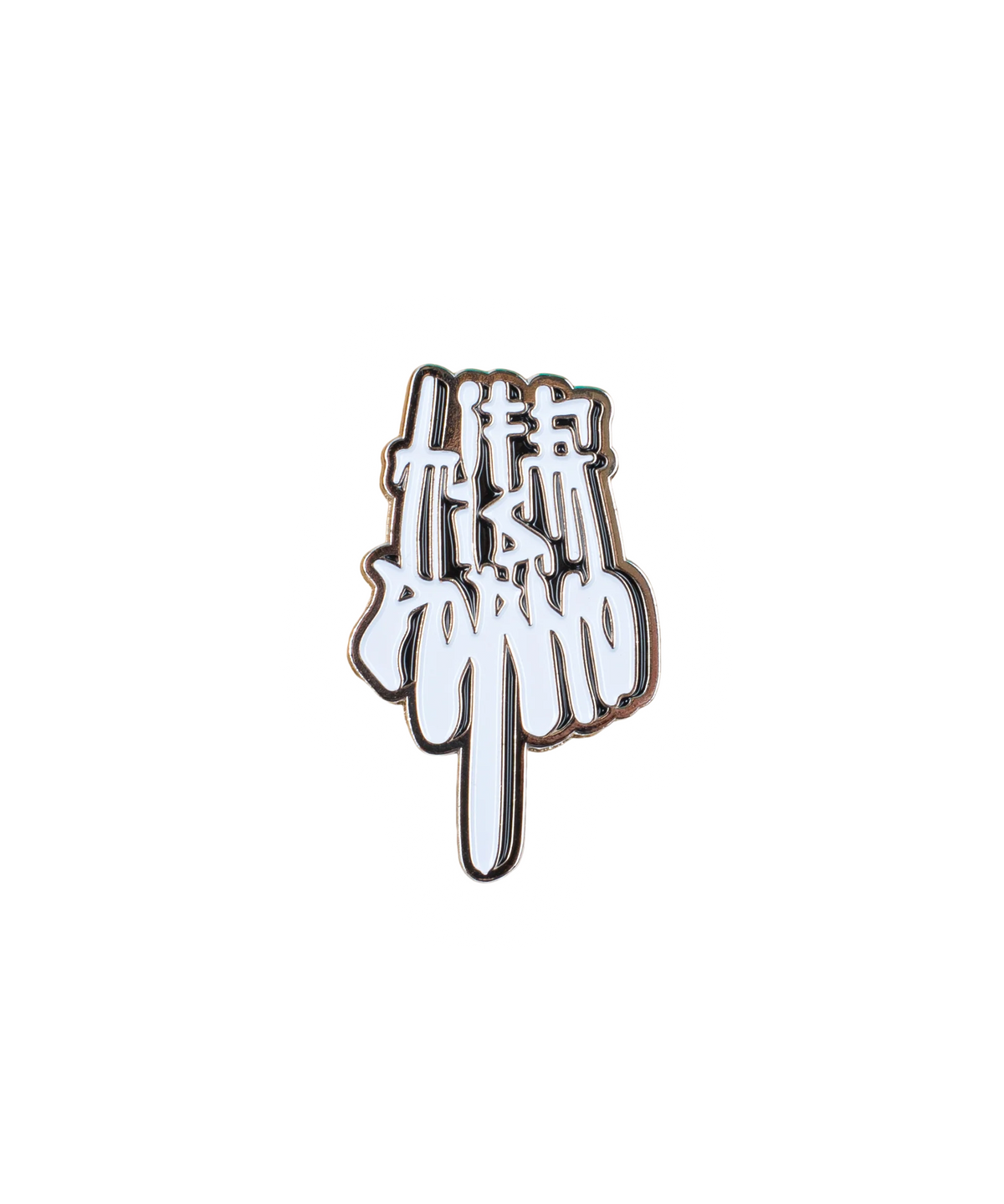 FCKOFF PIN
